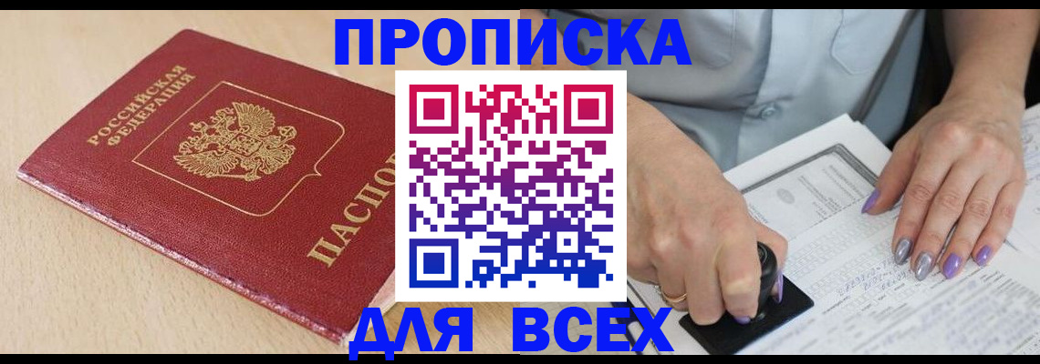 временная регистрация в квартире в Камешково